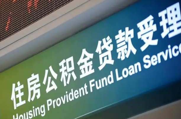公积金联名卡怎么更换-茌平公积金代办平台